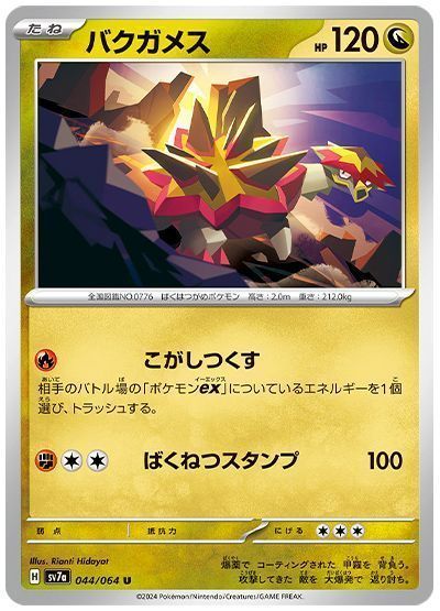 バクガメス
