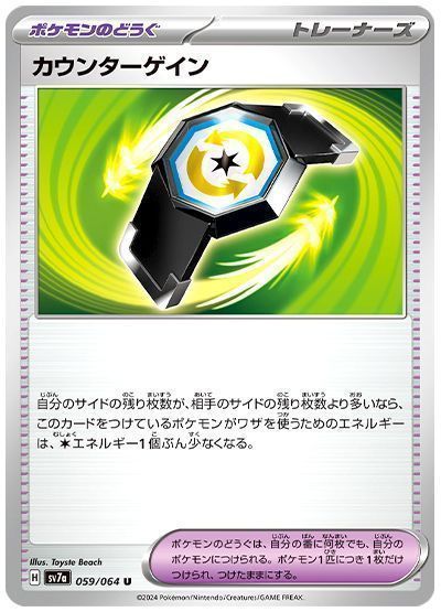 カウンターゲイン
