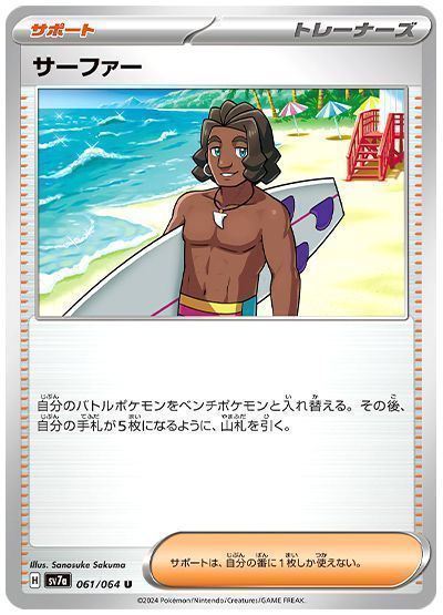 サーファー