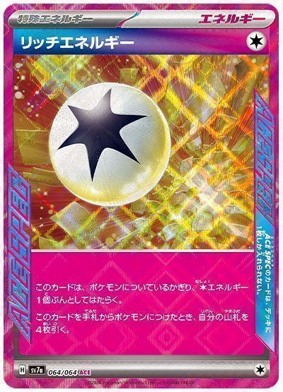 リッチエネルギー