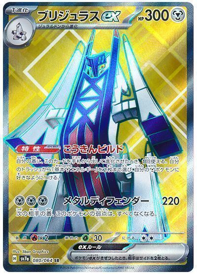 ブリジュラスex