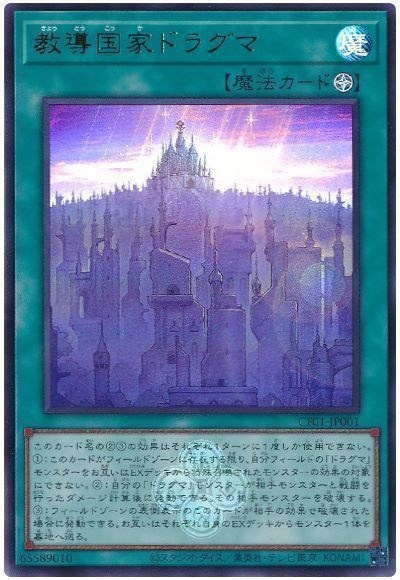 教導国家ドラグマ