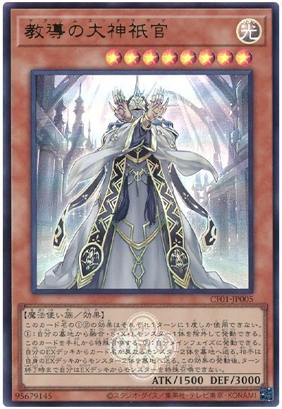 教導の大神祇官	