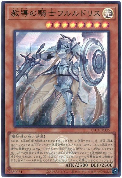 教導の騎士フルルドリス	