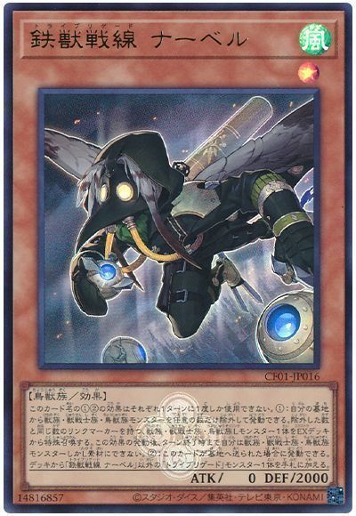 鉄獣戦線 ナーベル