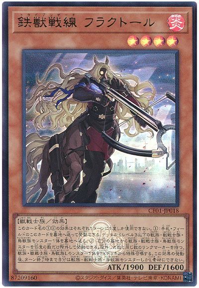 鉄獣戦線 フラクトール