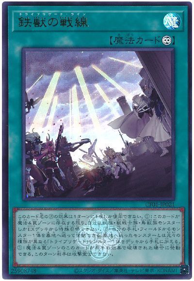 鉄獣の戦線