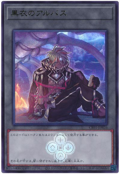 黒衣のアルバス