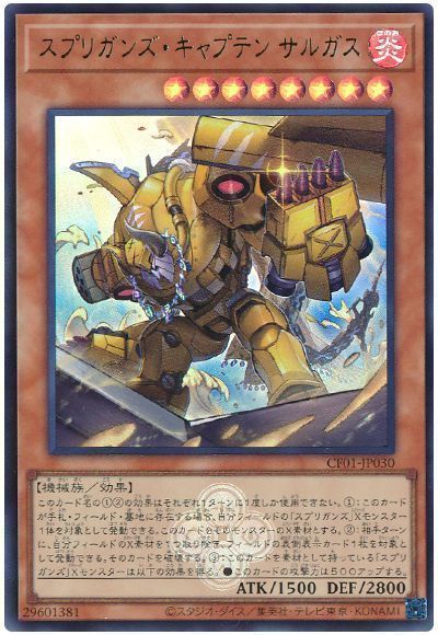 スプリガンズ・キャプテン サルガス