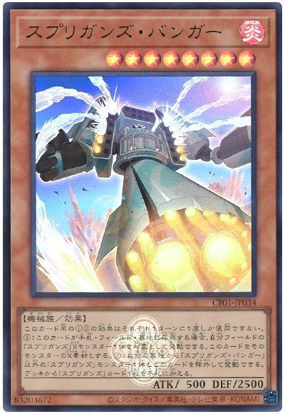スプリガンズ・バンガー
