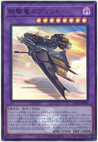 鉄駆竜スプリンド