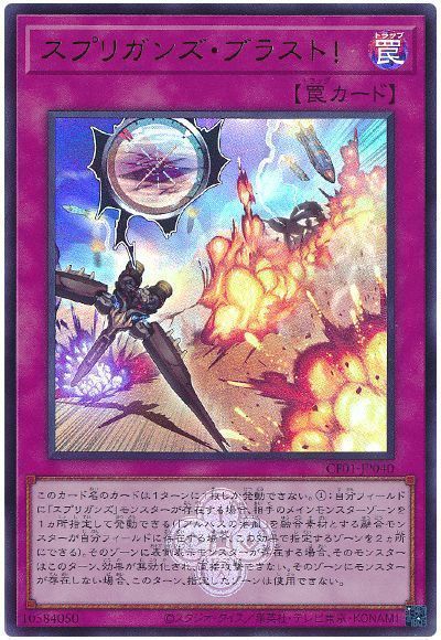スプリガンズ・ブラスト!