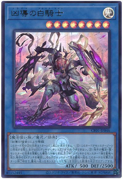 凶導の白騎士
