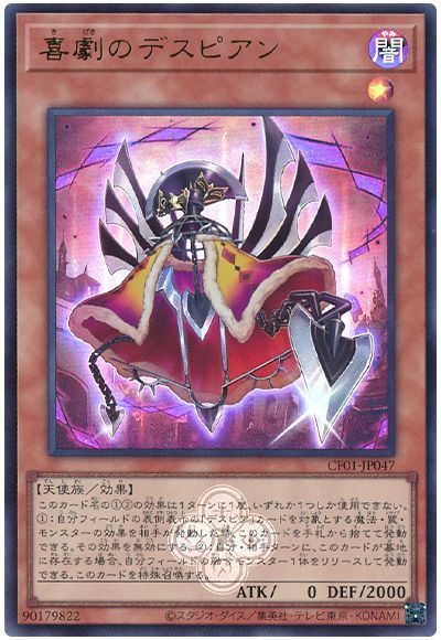 喜劇のデスピアン