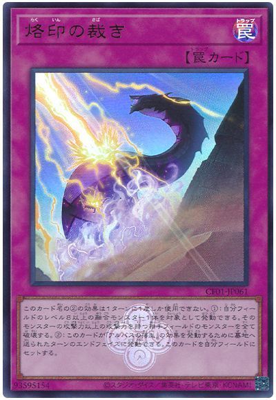 烙印の裁き