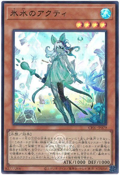 氷水のアクティ