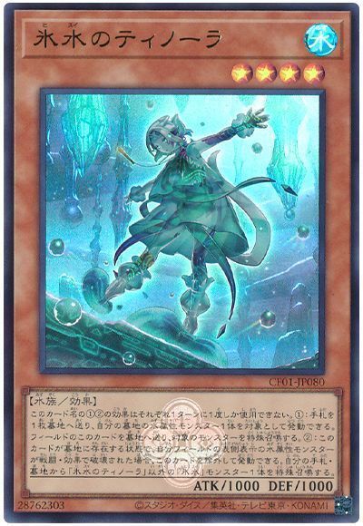 氷水のティノーラ