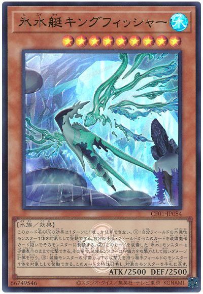 氷水艇キングフィッシャー