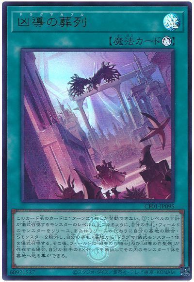 凶導の葬列