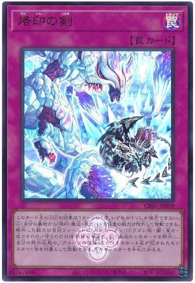 烙印の剣	