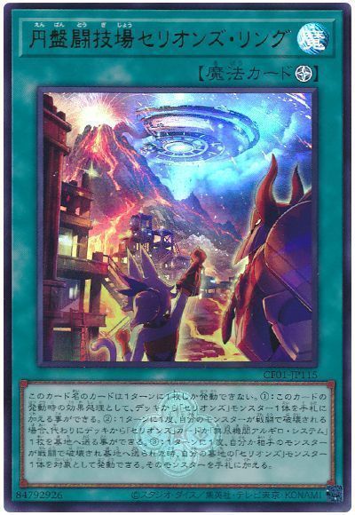 円盤闘技場セリオンズ・リング