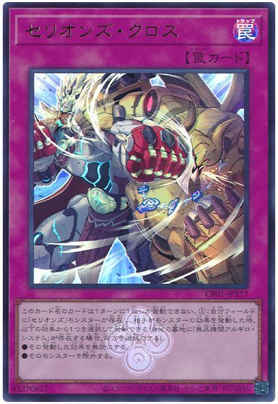 セリオンズ・クロス