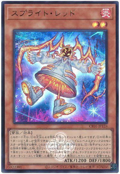 スプライト・レッド