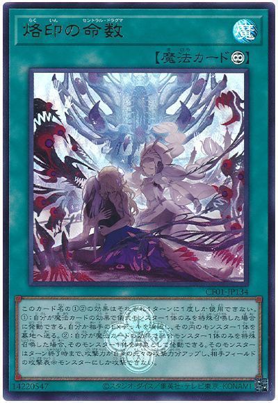 烙印の命数