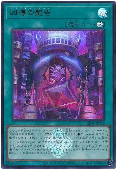 凶導の聖告