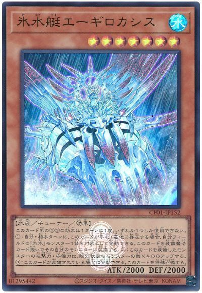 氷水艇エーギロカシス
