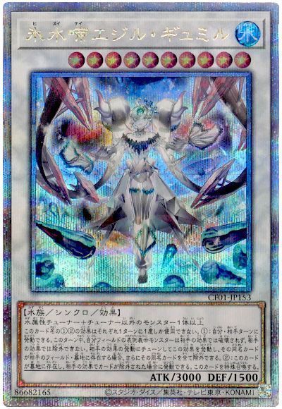 氷水啼エジル・ギュミル