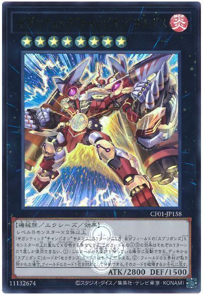ギガンティック“チャンピオン”サルガス