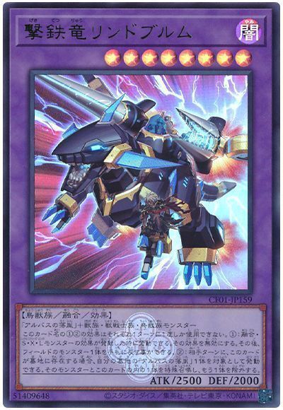 撃鉄竜リンドブルム