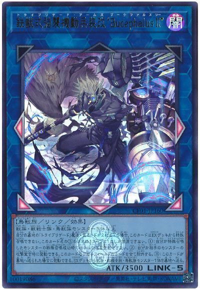 鉄獣式強襲機動兵装改“BucephalusII”
