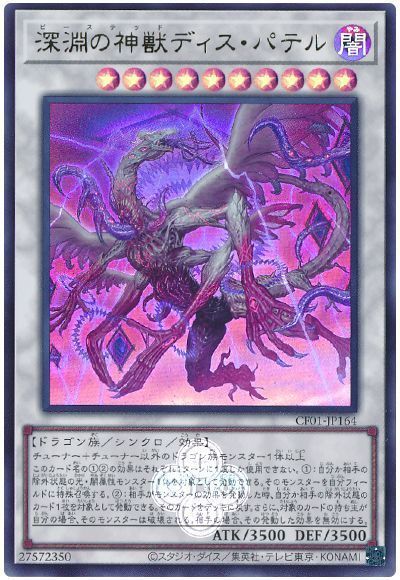 深淵の神獣ディス・パテル
