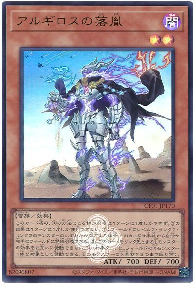 アルギロスの落胤