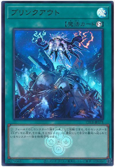 ブリンクアウト