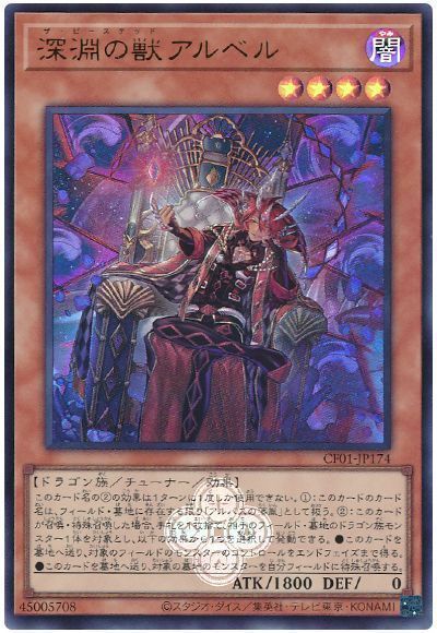深淵の獣アルベル