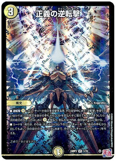 正義の逆転撃