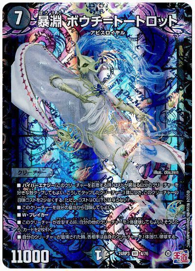 暴淵 ボウチ=トートロット