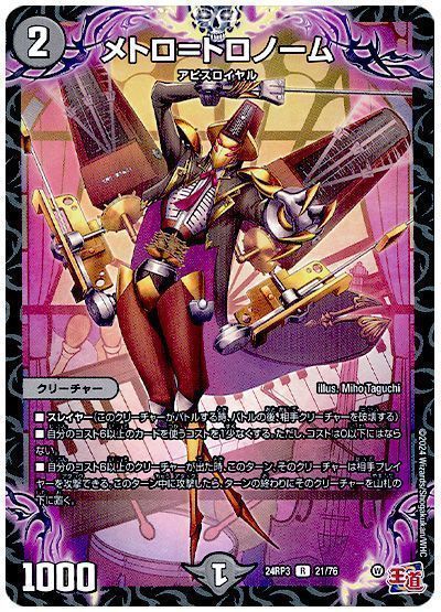 メトロ=トロノーム