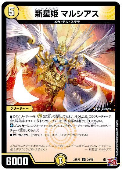 新星姫 マルシアス