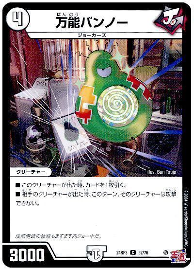 万能バンノー