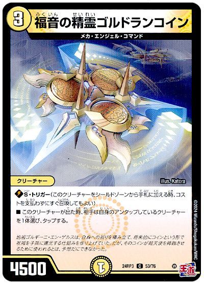 福音の精霊ゴルドランコイン