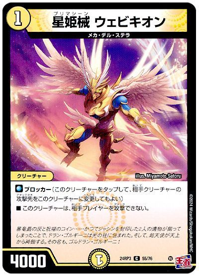 星姫械 ウェビキオン
