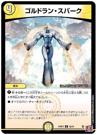 ゴルドラン・スパーク