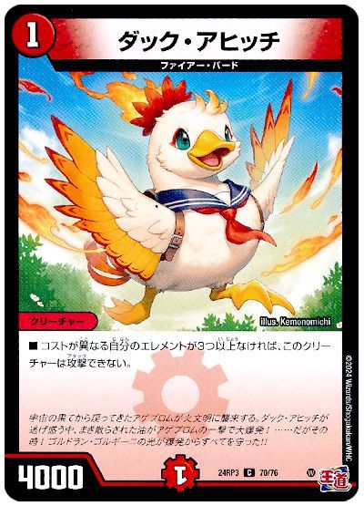 ダック・アヒッチ