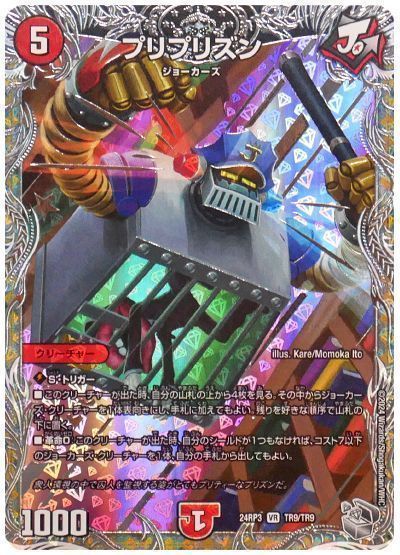 プリプリズン