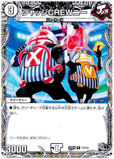 ジャッジCREWニー
