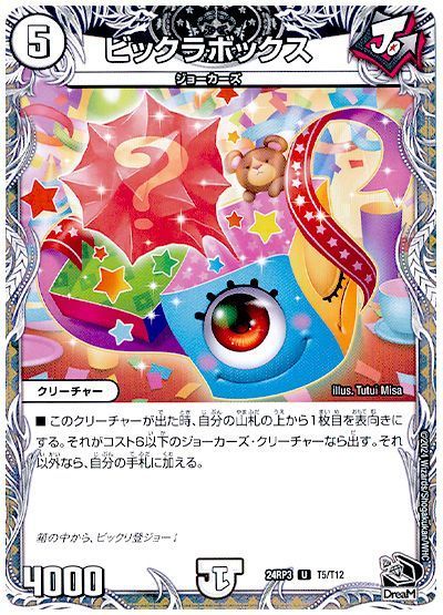 ビックラボックス